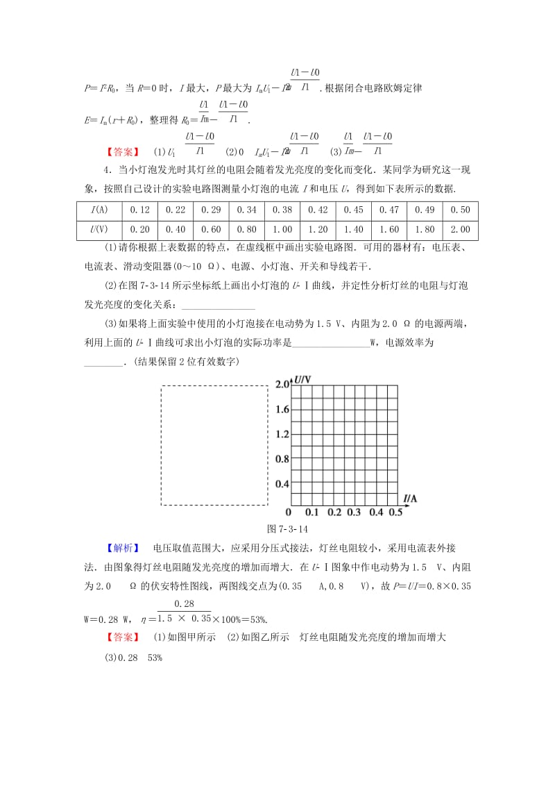 2019-2020年高考物理一轮复习 课时提升练23 电学设计性实验.doc_第3页