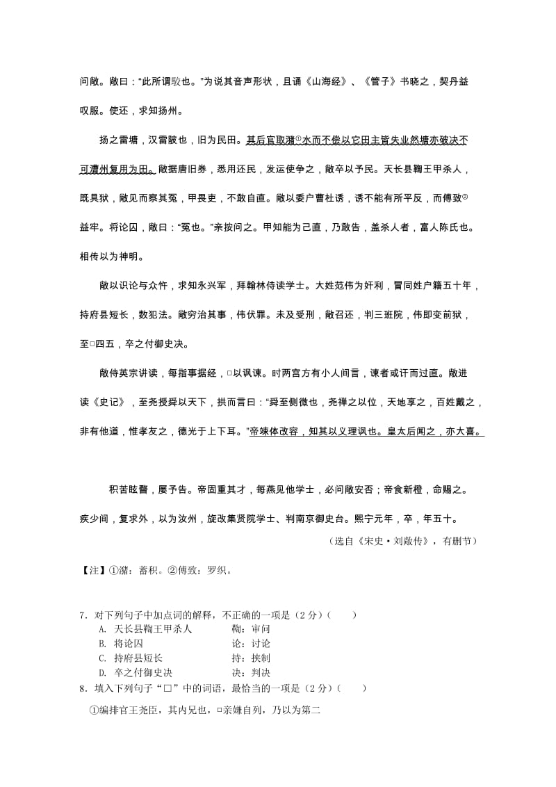 2019-2020年高三上学期9月月考试题 语文 含答案.doc_第3页