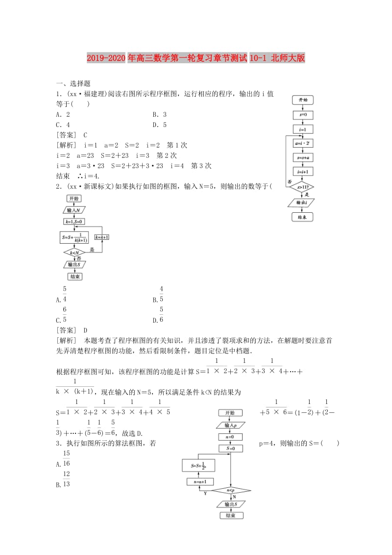 2019-2020年高三数学第一轮复习章节测试10-1 北师大版.doc_第1页