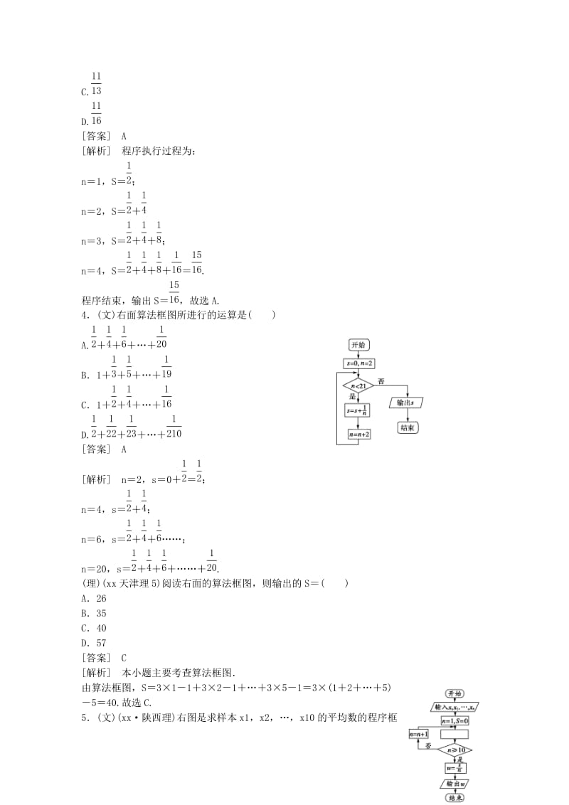 2019-2020年高三数学第一轮复习章节测试10-1 北师大版.doc_第2页