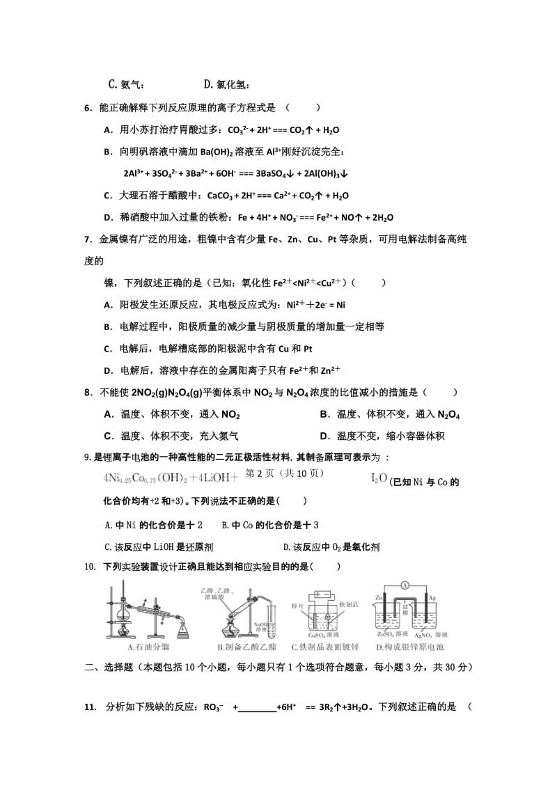 2019-2020年高三实验班第三次考试化学试题.doc_第2页