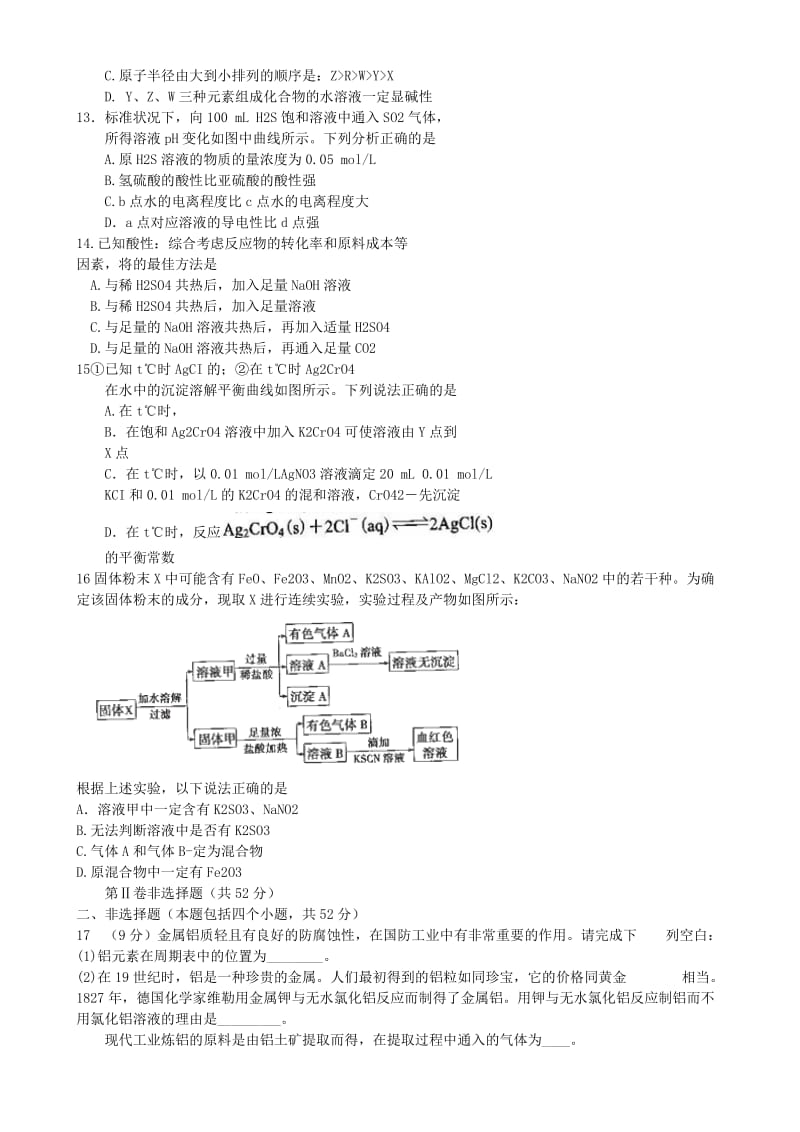 2019-2020年高三化学上学期第一次摸底考试新人教版.doc_第3页