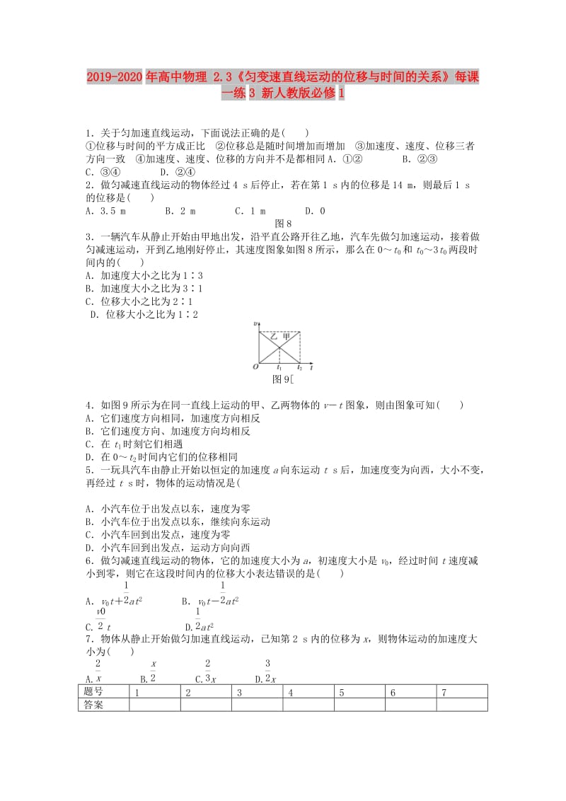 2019-2020年高中物理 2.3《匀变速直线运动的位移与时间的关系》每课一练3 新人教版必修1.doc_第1页