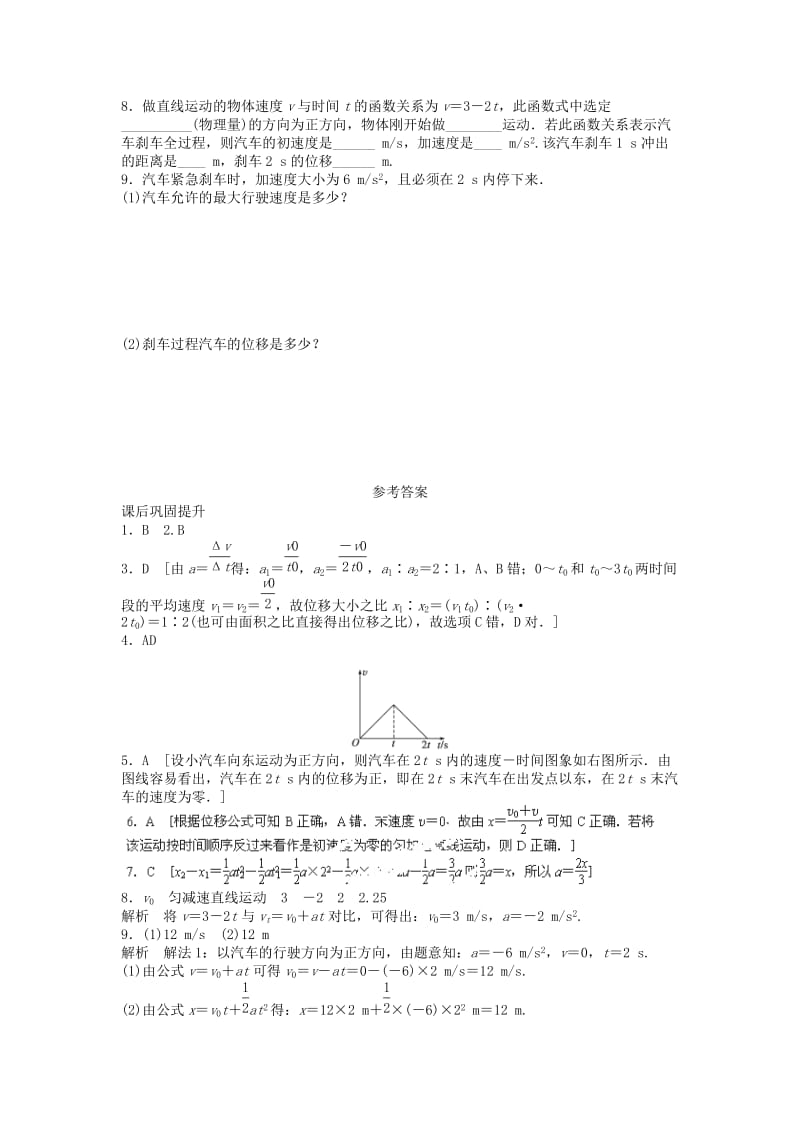 2019-2020年高中物理 2.3《匀变速直线运动的位移与时间的关系》每课一练3 新人教版必修1.doc_第2页