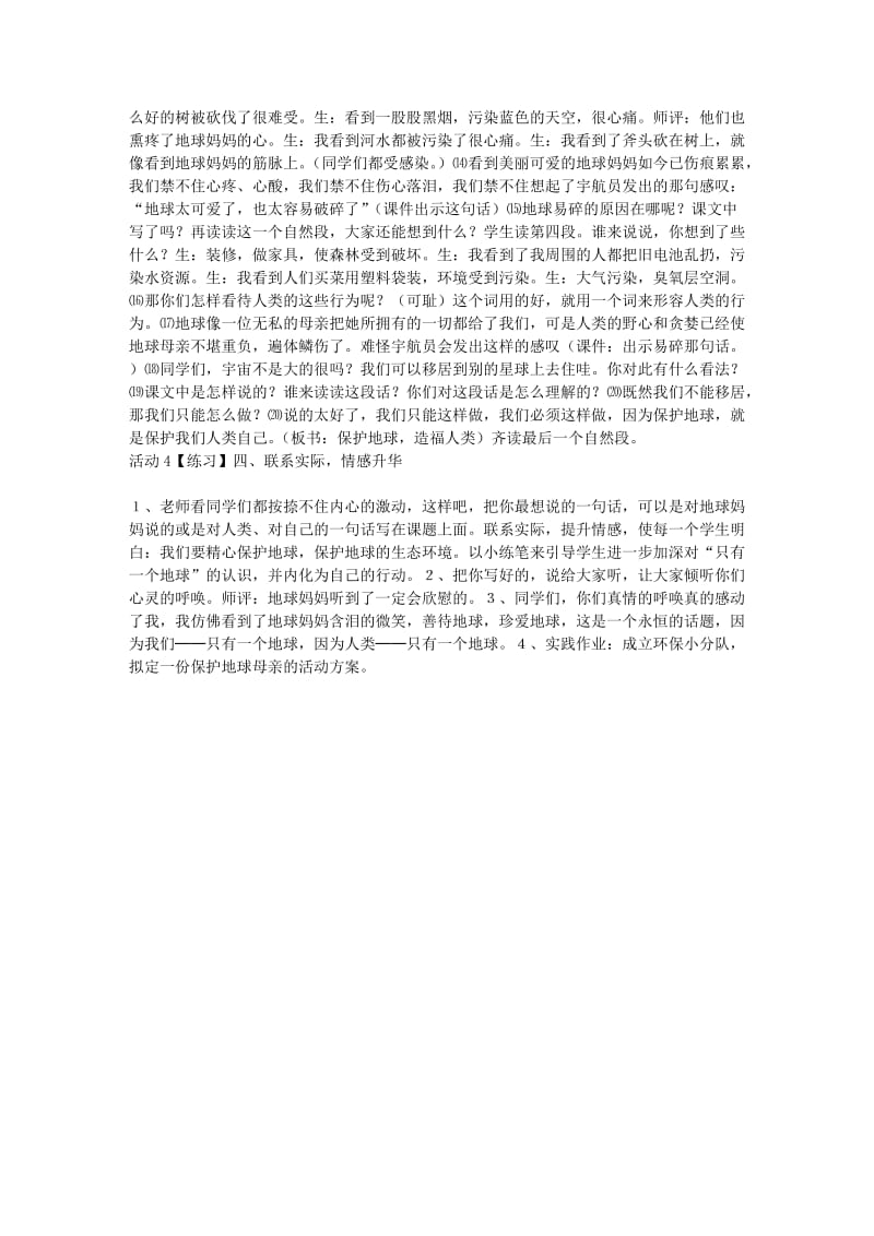 六年级品德与社会下册 第二单元 人类的家园 1 只有一个地球教学设计1 新人教版.doc_第2页