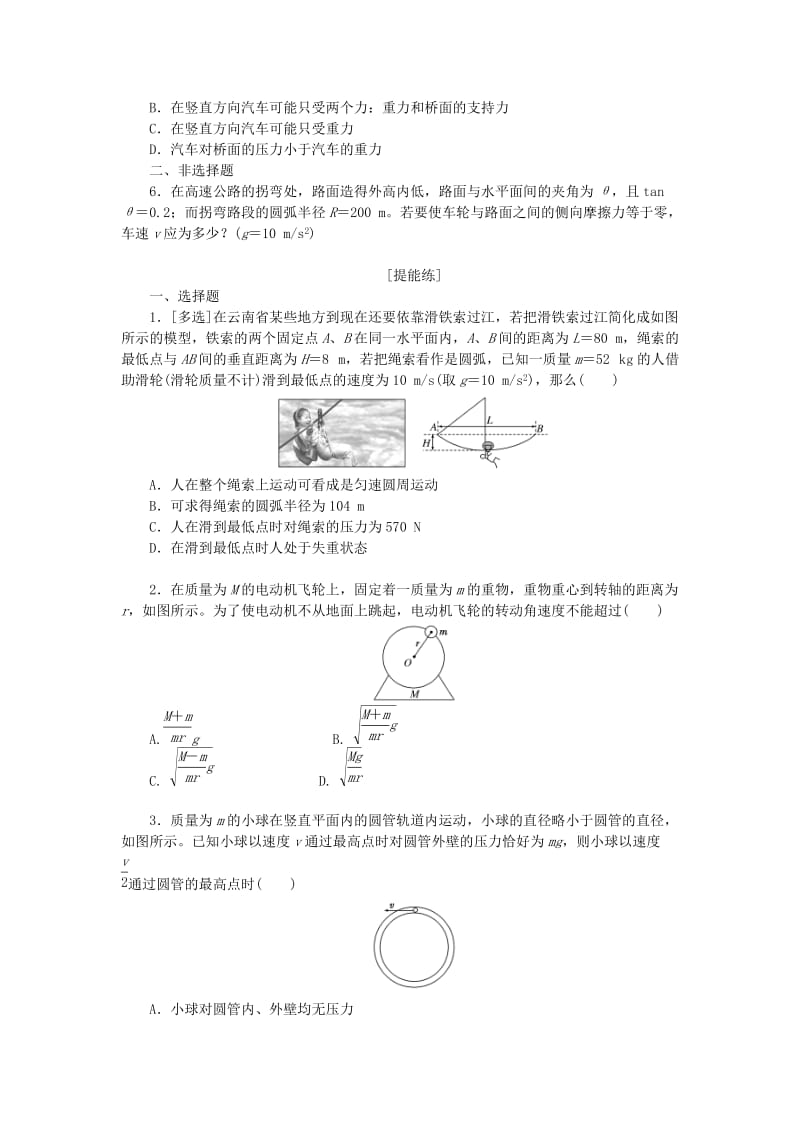 2019-2020年高中物理课下能力提升七生活中的圆周运动新人教版.doc_第2页