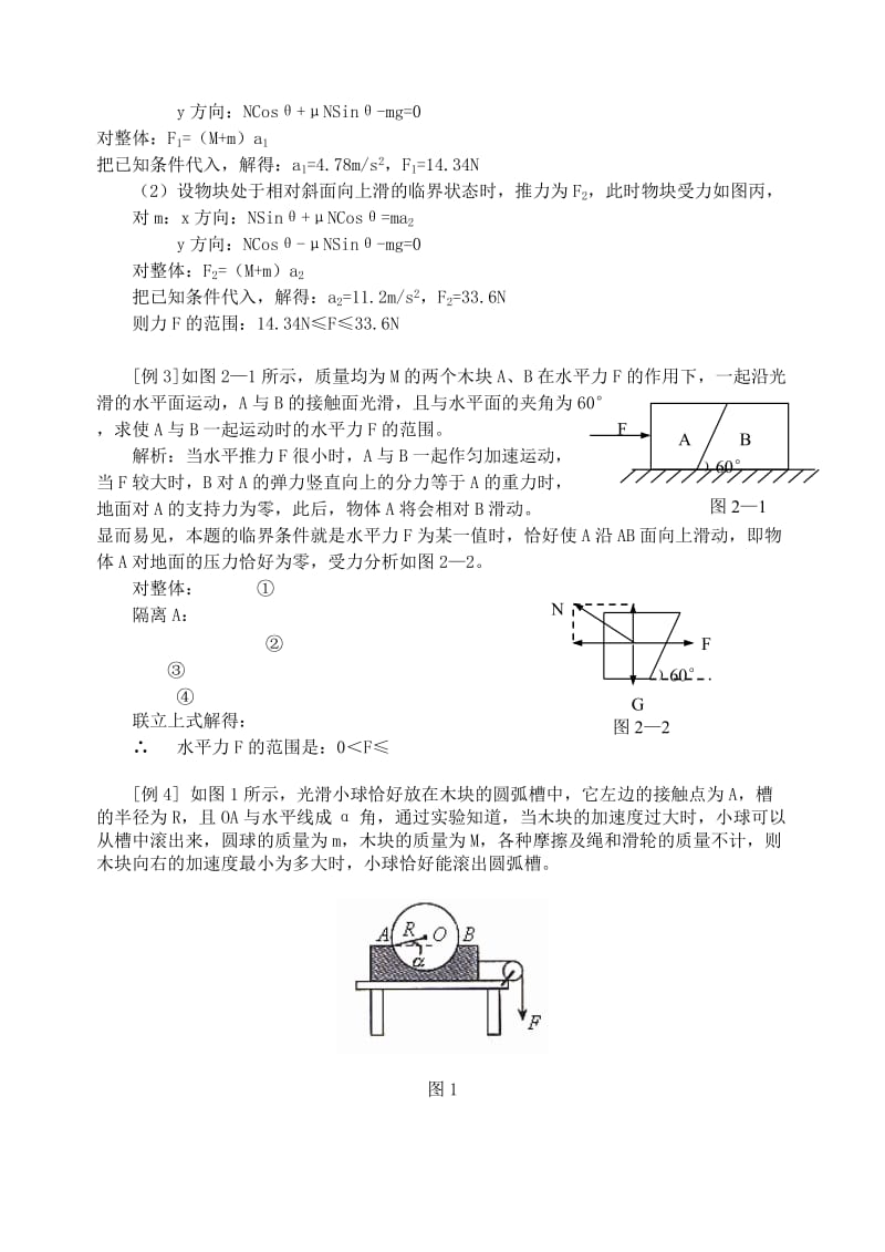 2019-2020年高考物理复习 专题 动力学中的临界问题综合 新人教版.doc_第2页