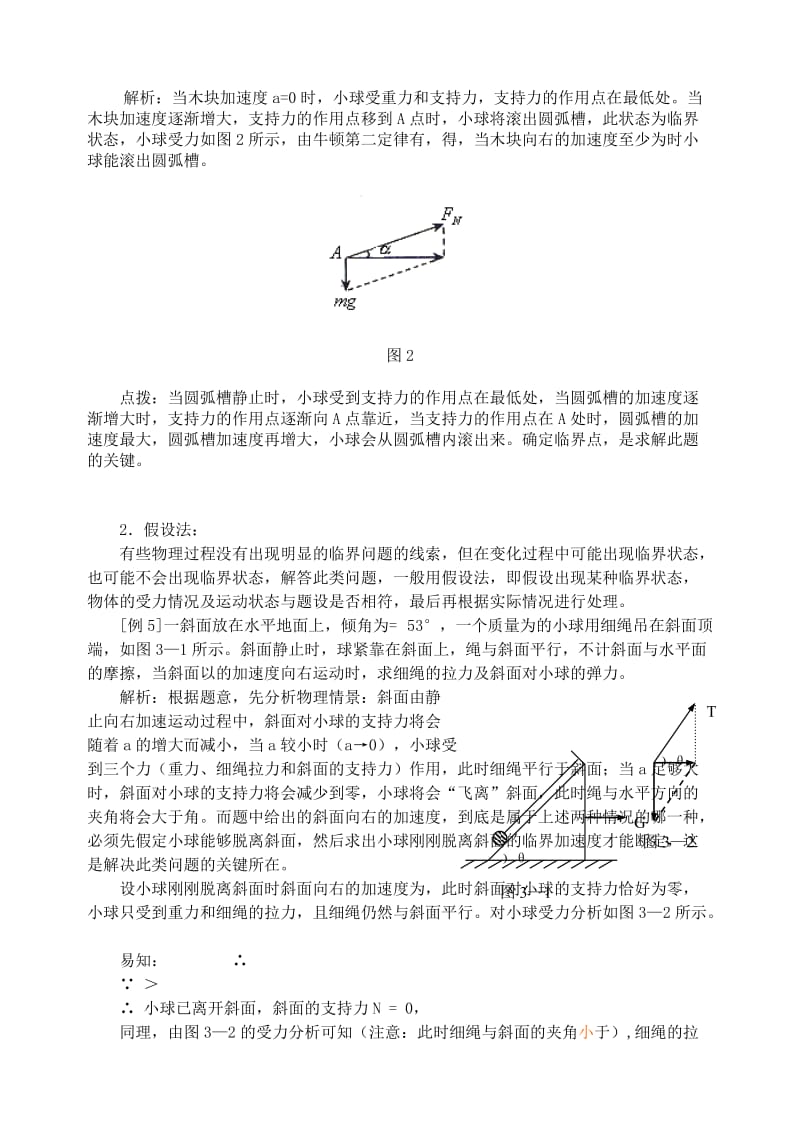 2019-2020年高考物理复习 专题 动力学中的临界问题综合 新人教版.doc_第3页