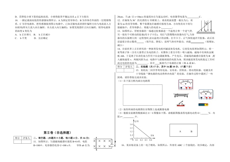 2019-2020年高二第一学期期末综合演练一（物理）.doc_第2页