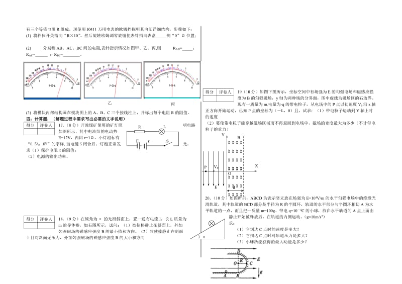 2019-2020年高二第一学期期末综合演练一（物理）.doc_第3页