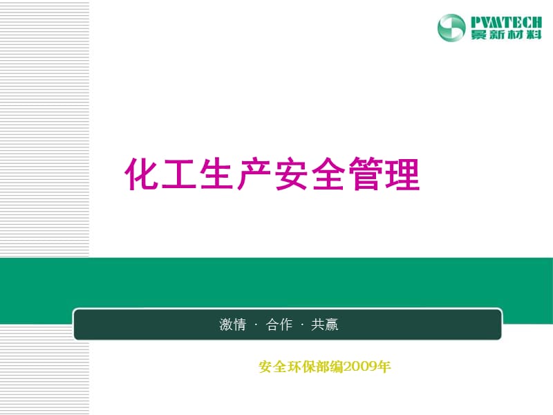 工程技术人员安全教育.ppt_第1页