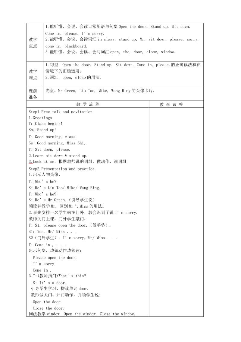 三年级英语下册 Unit 1 In class教案 牛津译林版.doc_第2页