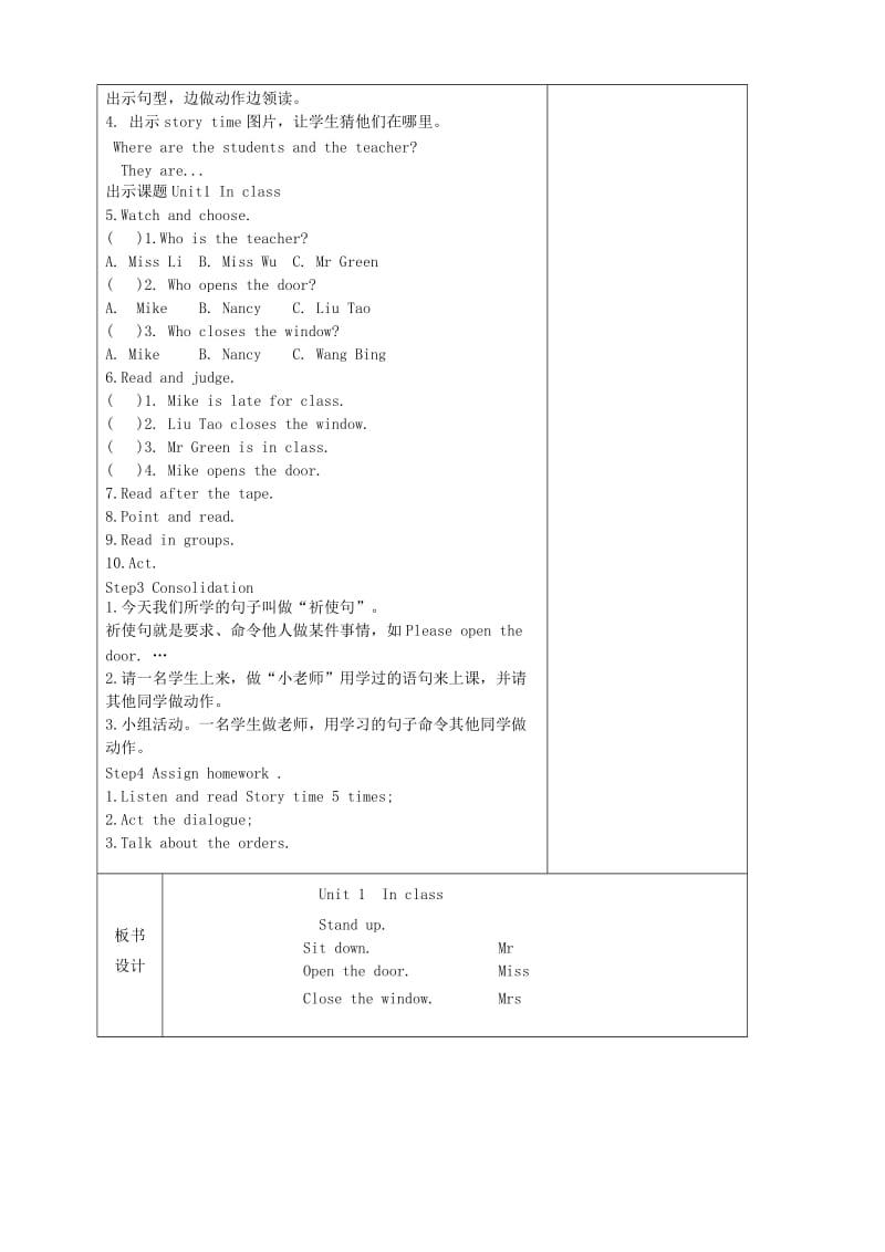 三年级英语下册 Unit 1 In class教案 牛津译林版.doc_第3页