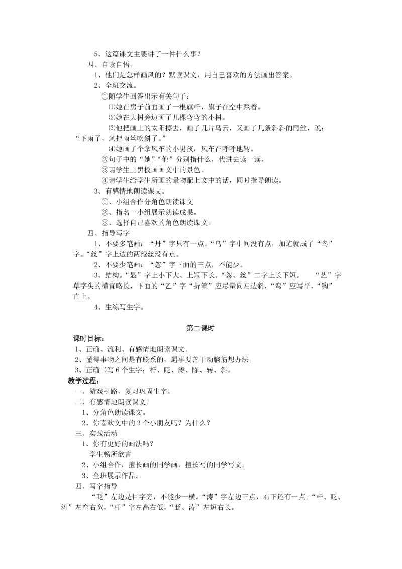 二年级语文下册 第四单元 17 画风教案2 鲁教版.doc_第2页