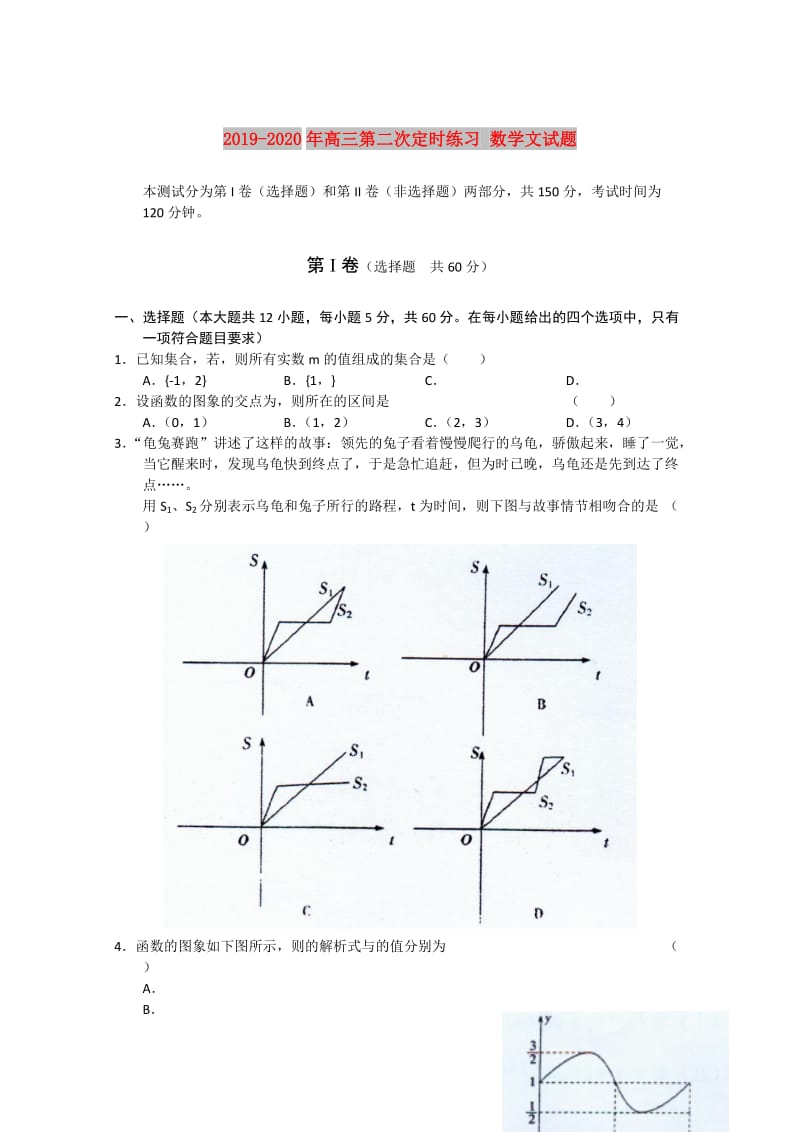 2019-2020年高三第二次定时练习 数学文试题.doc_第1页