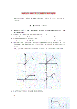 2019-2020年高三第二次定時練習(xí) 數(shù)學(xué)文試題.doc