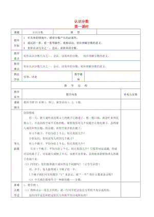 三年級數(shù)學(xué)上冊 認(rèn)識分?jǐn)?shù)教案 西師大版.doc