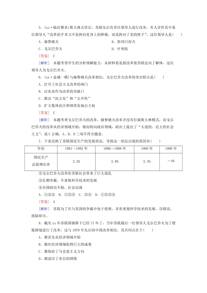 2019-2020年高考历史 2-6-23二战后苏联的经济改革同步练习 新人教版必修2.doc_第2页