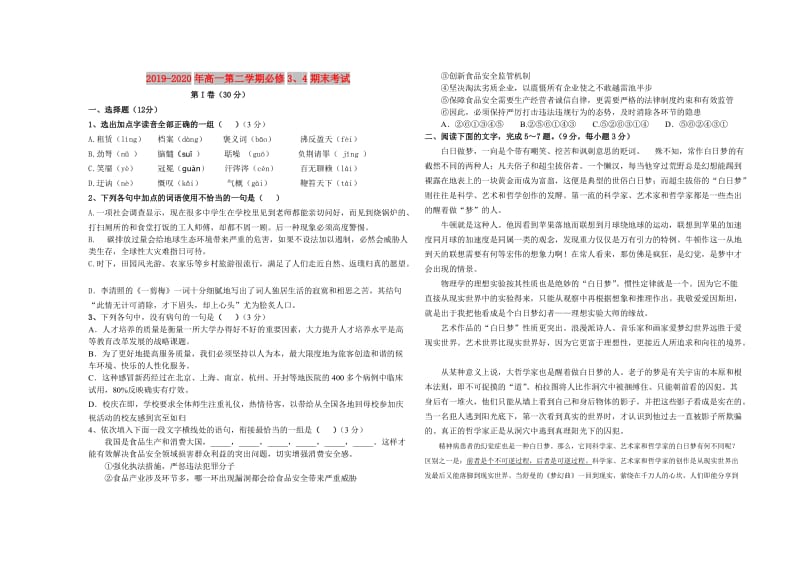 2019-2020年高一第二学期必修3、4期末考试.doc_第1页