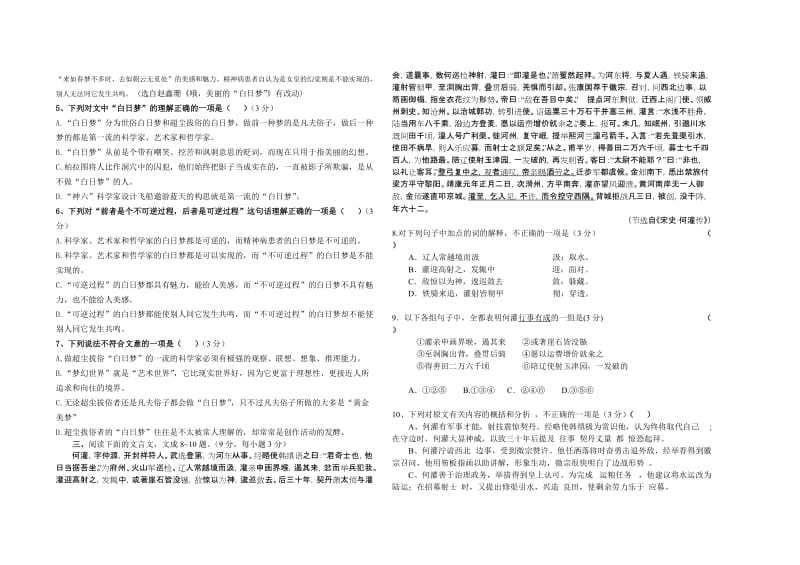 2019-2020年高一第二学期必修3、4期末考试.doc_第2页