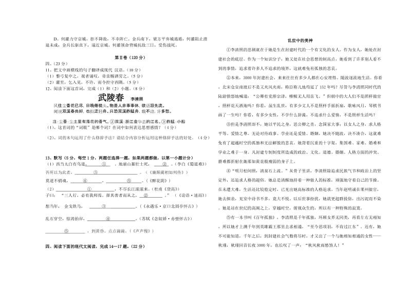 2019-2020年高一第二学期必修3、4期末考试.doc_第3页