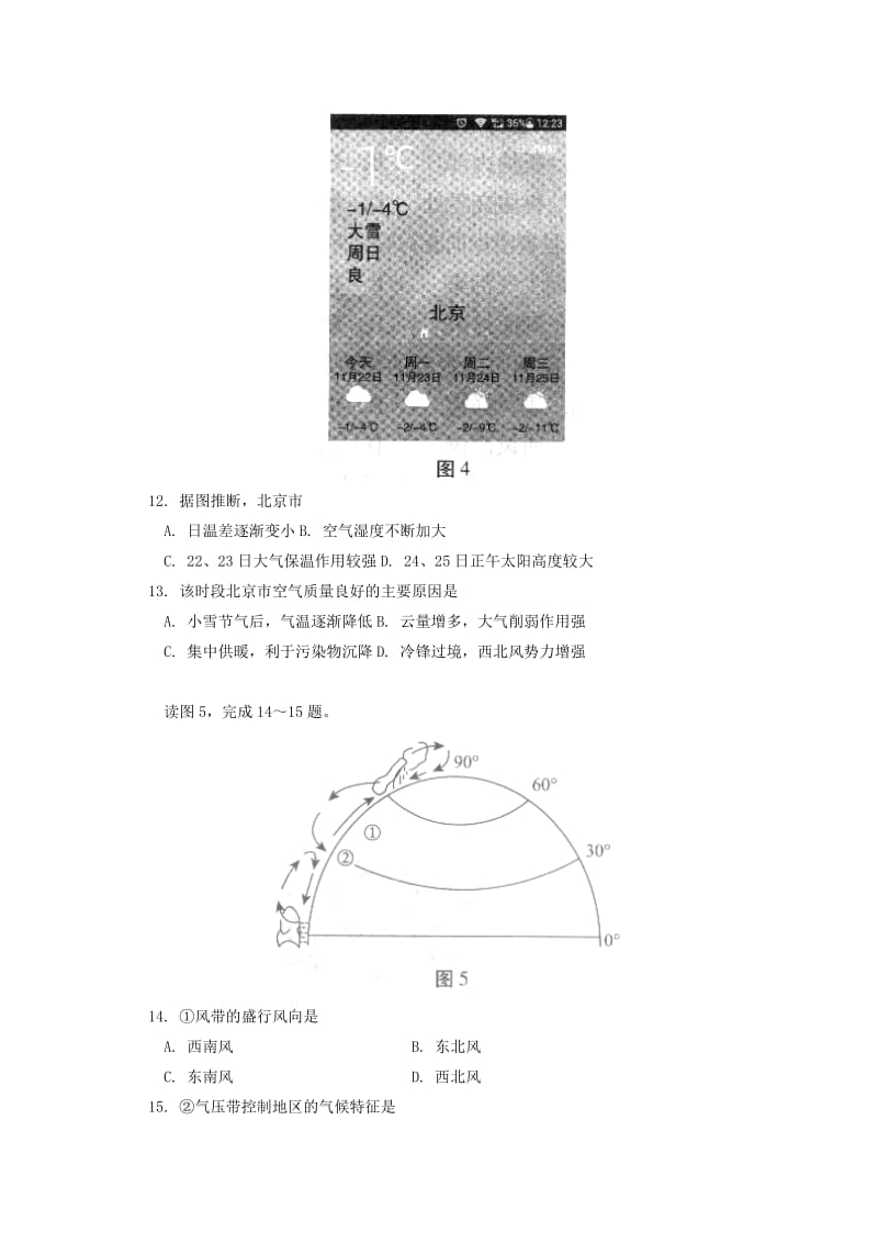 2019年高一上学期期末考试地理试题 含答案.doc_第3页