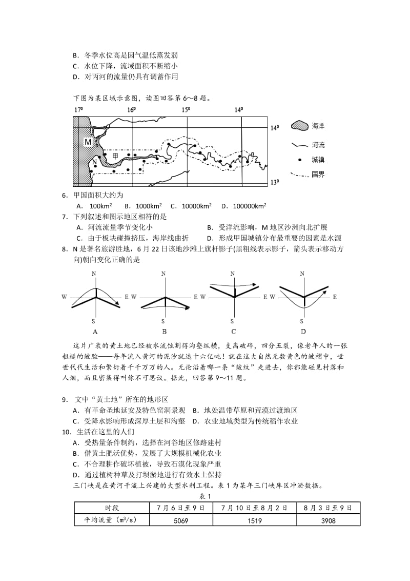 2019-2020年高三打靶测试文综地理部分含解析.doc_第2页