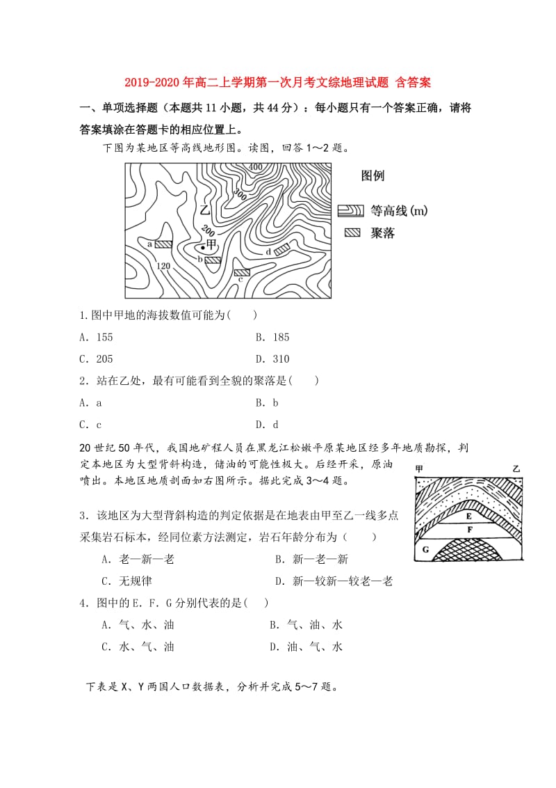 2019-2020年高二上学期第一次月考文综地理试题 含答案.doc_第1页