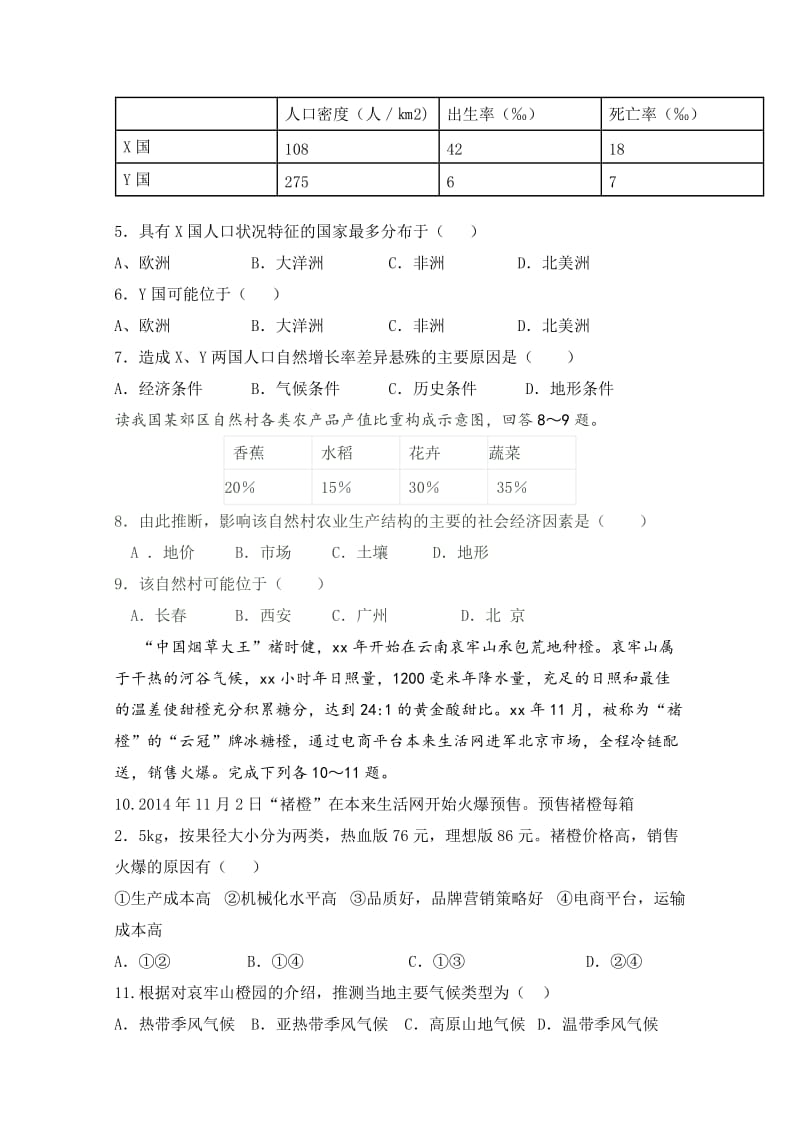 2019-2020年高二上学期第一次月考文综地理试题 含答案.doc_第2页