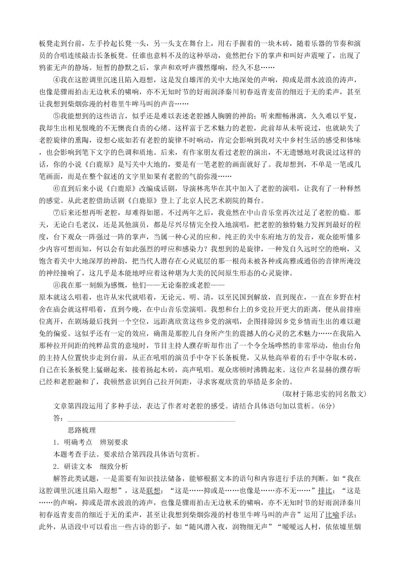 2019-2020年高三语文二轮复习第二部分现代文阅读专题八文学类文本阅读散文考点2艺术手法探究讲义.doc_第2页