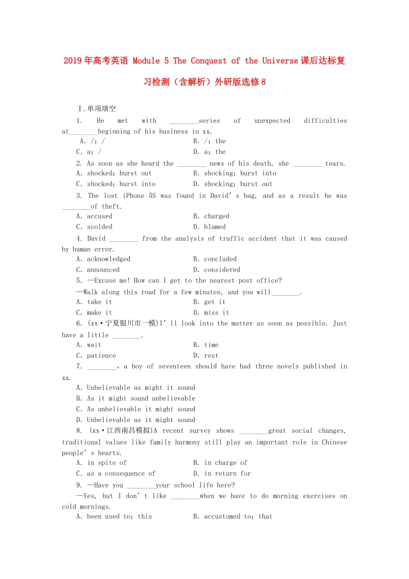 2019年高考英语 Module 5 The Conquest of the Universe课后达标复习检测（含解析）外研版选修8.doc_第1页