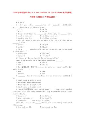 2019年高考英語(yǔ) Module 5 The Conquest of the Universe課后達(dá)標(biāo)復(fù)習(xí)檢測(cè)（含解析）外研版選修8.doc