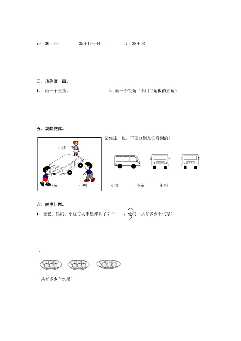 2019秋二年级数学上册 第八单元《整理与评价》综合习题1（新版）冀教版.doc_第2页