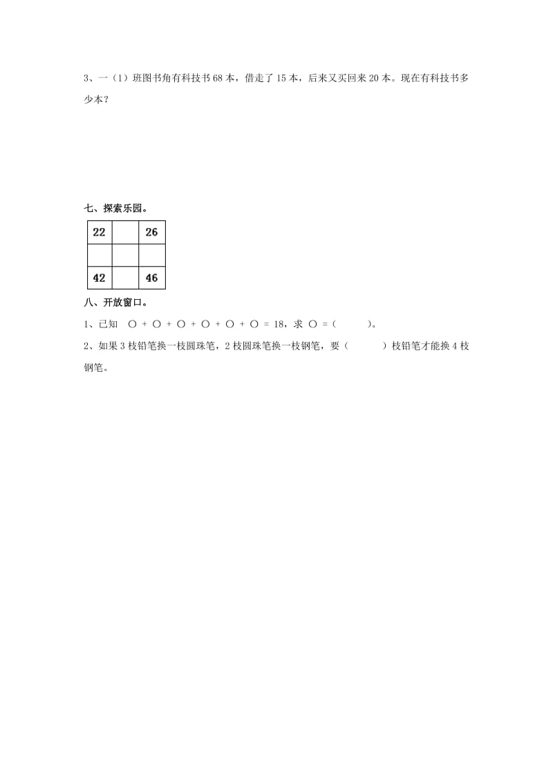 2019秋二年级数学上册 第八单元《整理与评价》综合习题1（新版）冀教版.doc_第3页