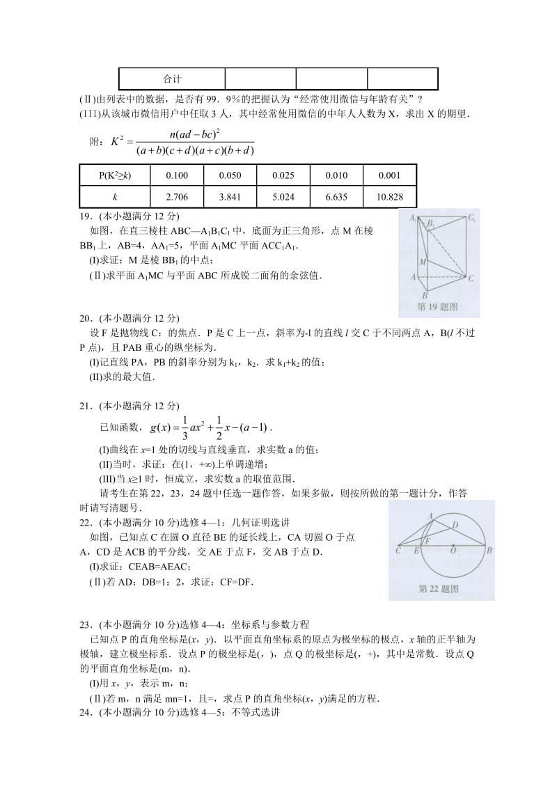2019-2020年高三第二次高考模拟考试 数学（理） 含答案.doc_第3页