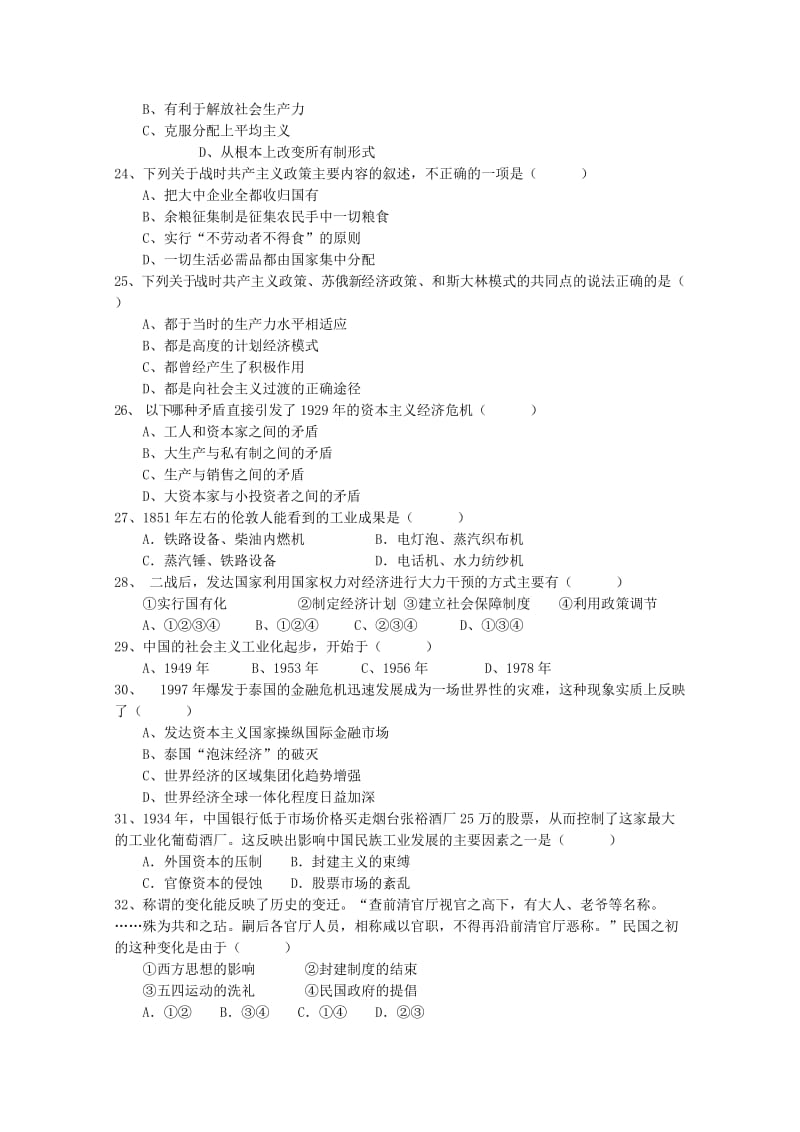 2019-2020年高一下学期期末考试（历史）(I).doc_第3页