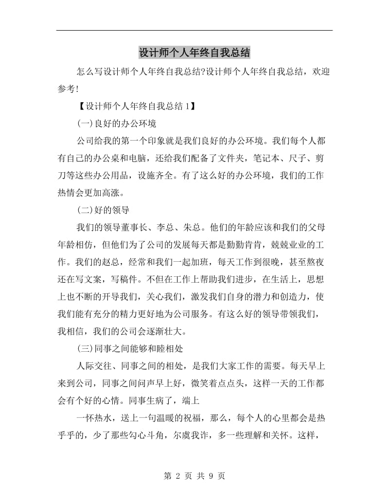 设计师个人年终自我总结.doc_第2页