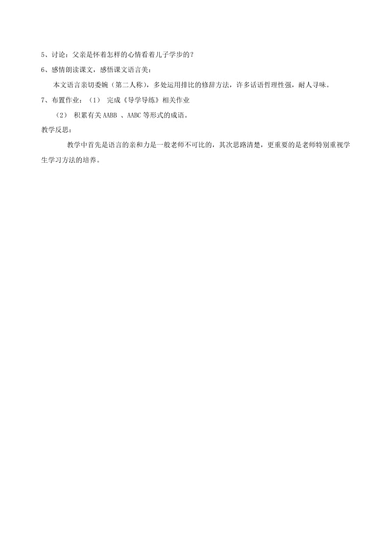 六年级语文下册第八单元告别童年学步教案北师大版.doc_第2页