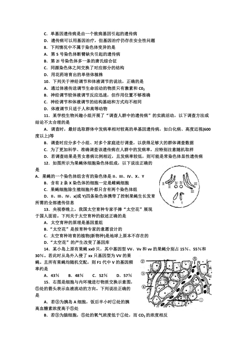 2019-2020年高三12月质检 生物试题 含答案.doc_第2页