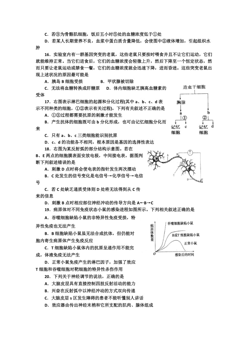 2019-2020年高三12月质检 生物试题 含答案.doc_第3页