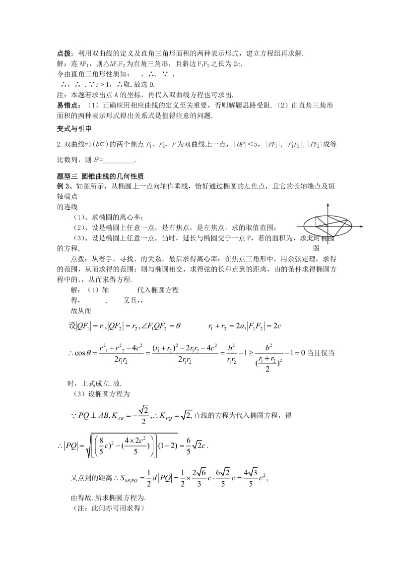 2019-2020年高考数学精英备考专题讲座 第六讲解析几何 第四节解析几何的综合应用 文.doc_第2页