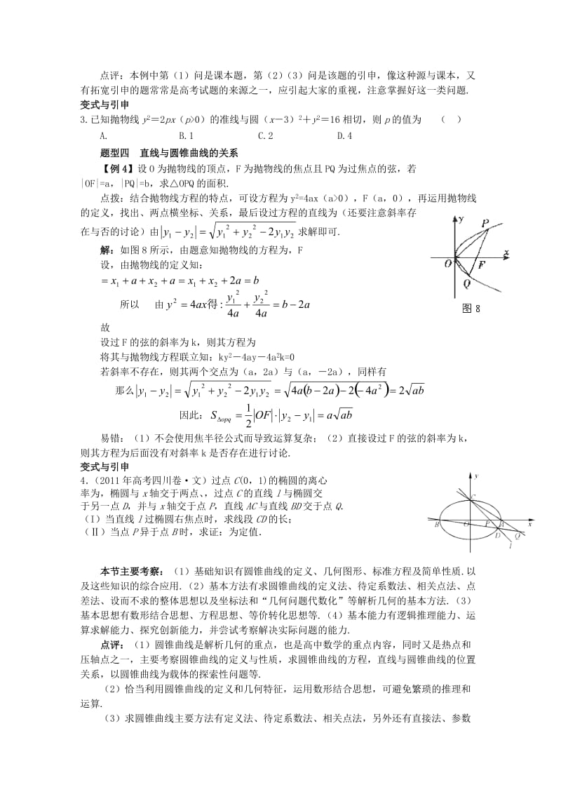 2019-2020年高考数学精英备考专题讲座 第六讲解析几何 第四节解析几何的综合应用 文.doc_第3页