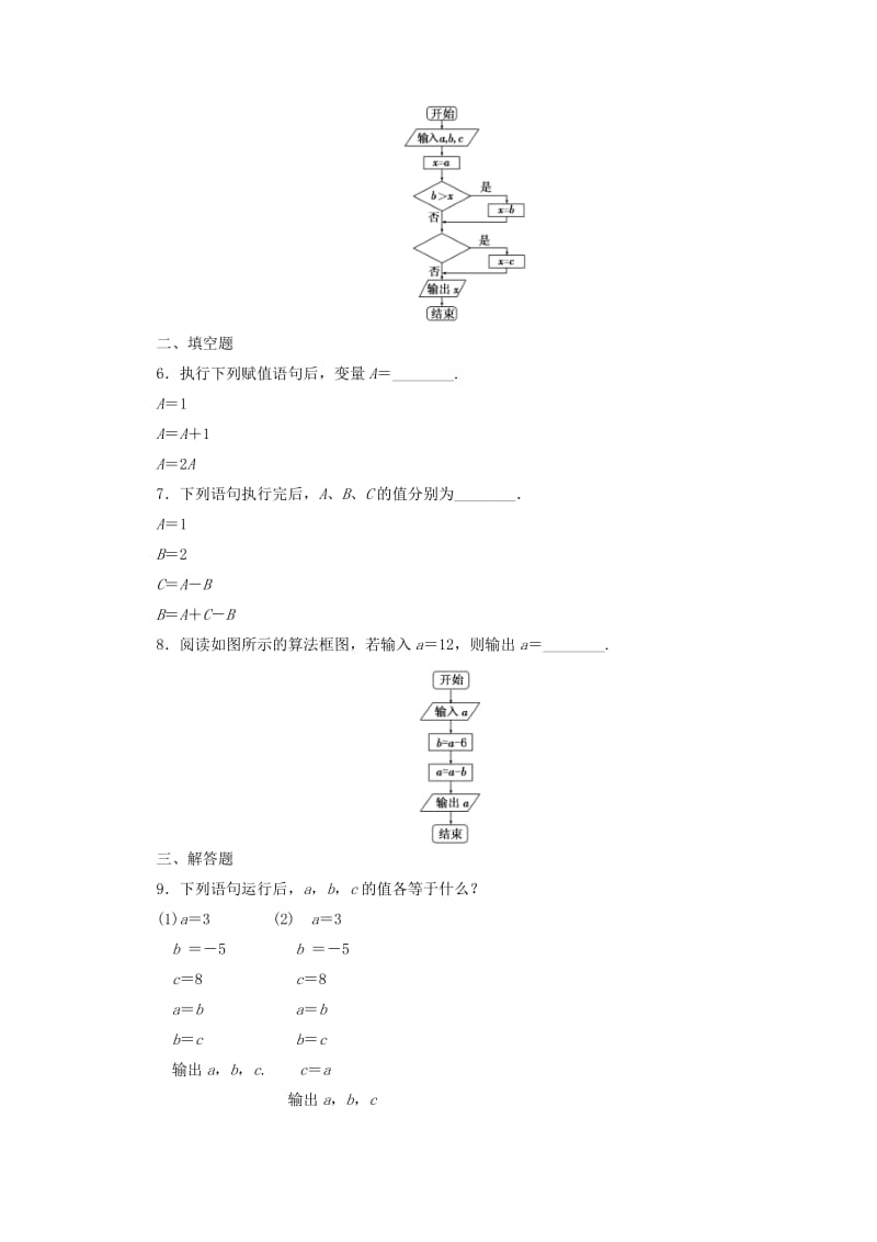 2019-2020年高中数学课下能力提升十一北师大版.doc_第2页