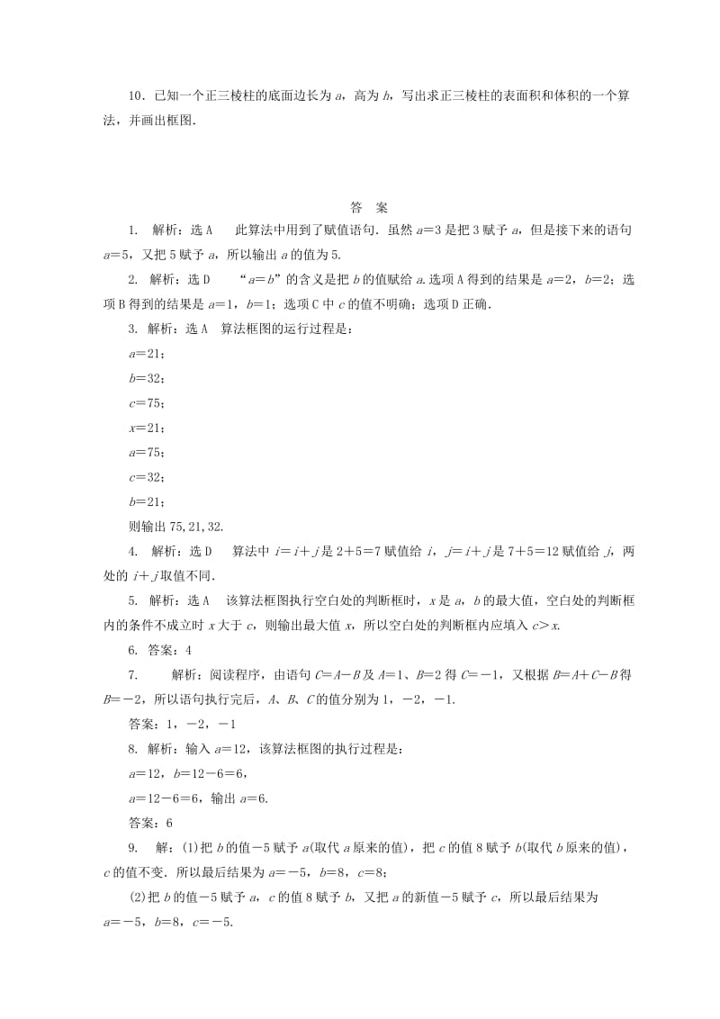 2019-2020年高中数学课下能力提升十一北师大版.doc_第3页