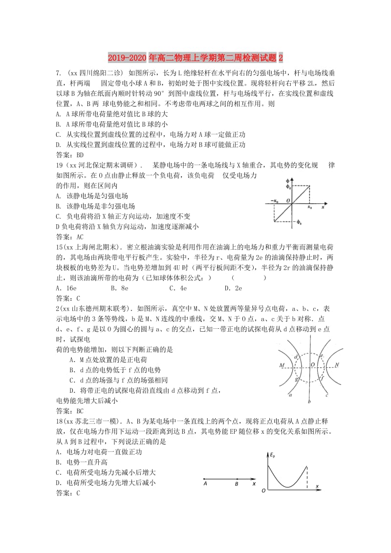 2019-2020年高二物理上学期第二周检测试题2.doc_第1页