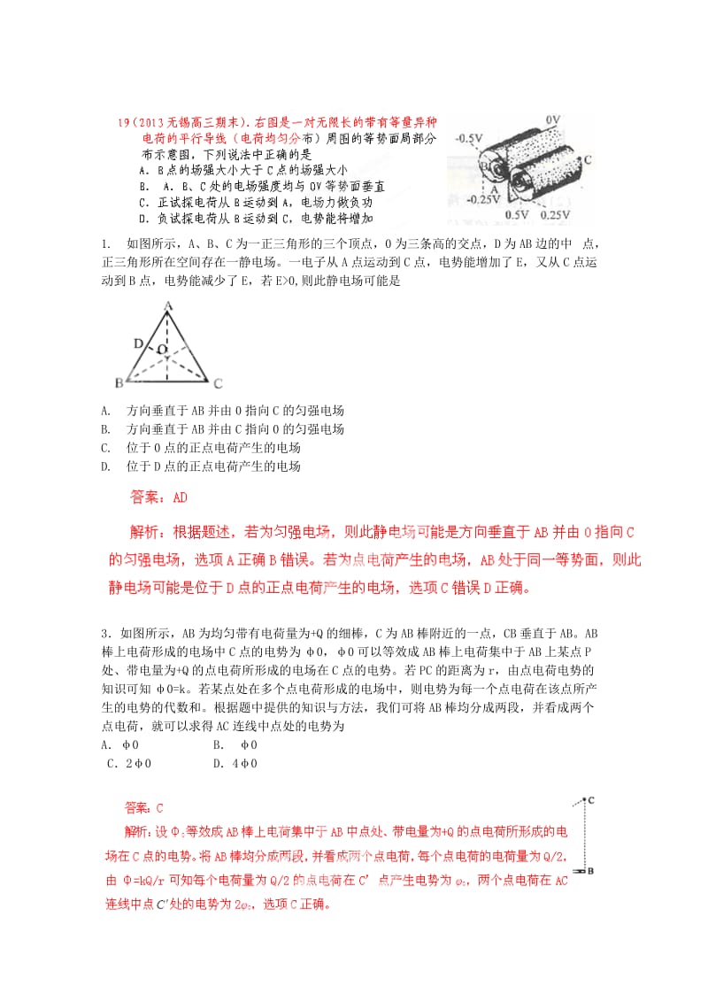 2019-2020年高二物理上学期第二周检测试题2.doc_第2页