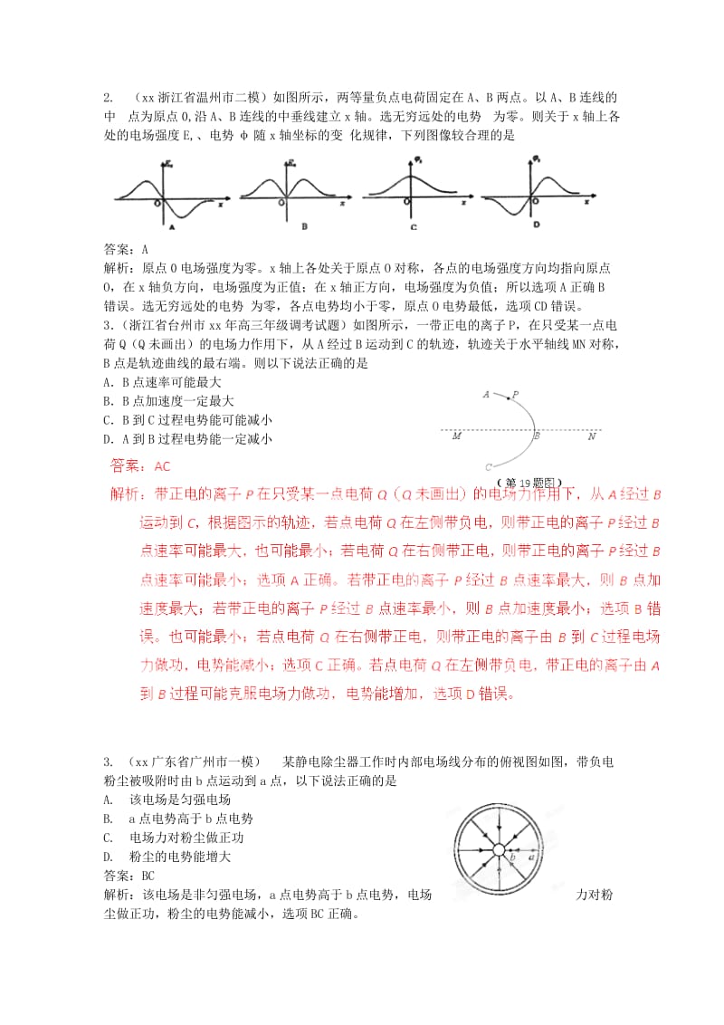 2019-2020年高二物理上学期第二周检测试题2.doc_第3页