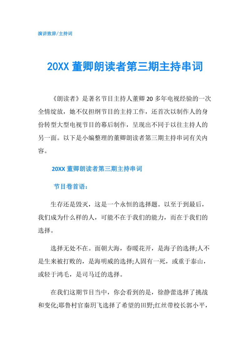 20XX董卿朗读者第三期主持串词.doc_第1页