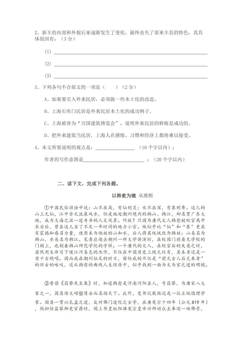 2019-2020年高一上学期期中联考语文试题 答案不全.doc_第2页