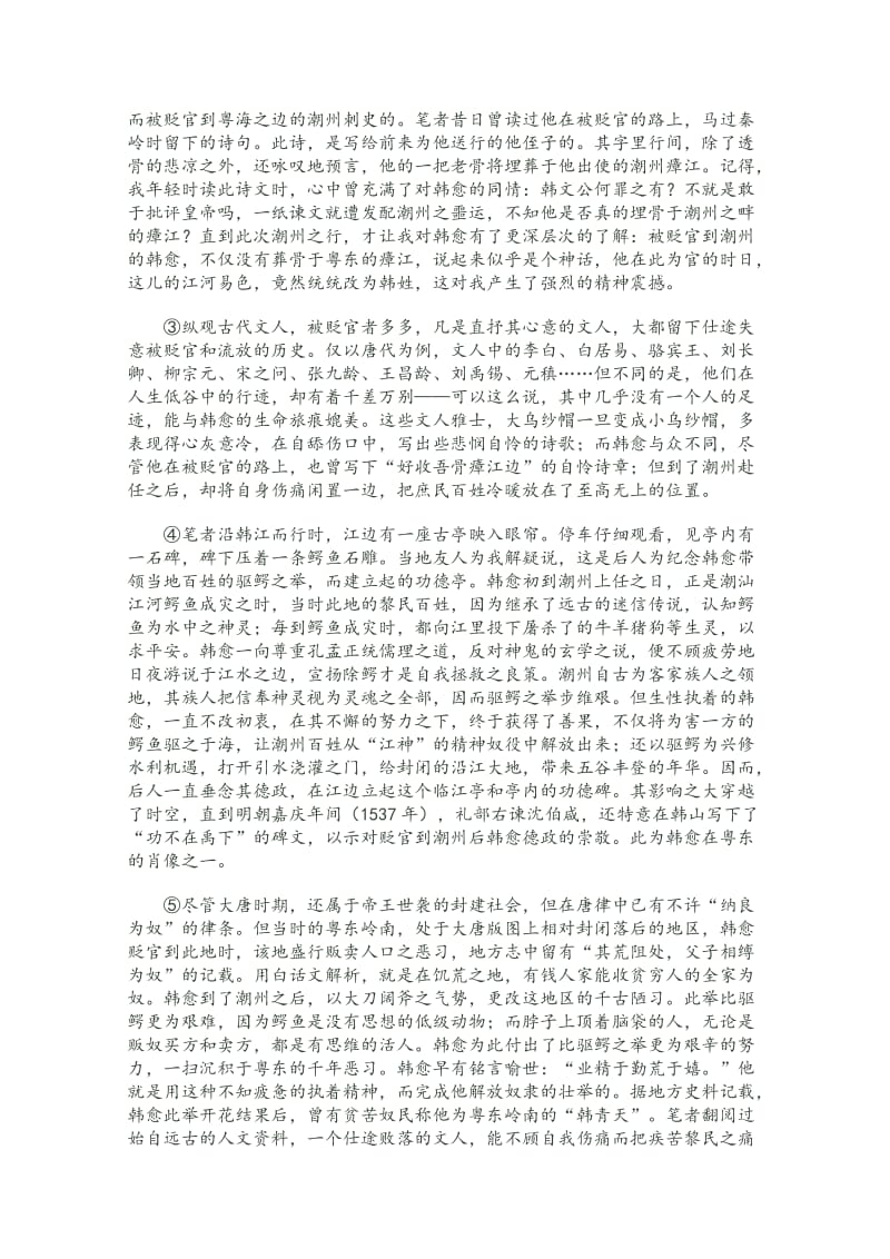 2019-2020年高一上学期期中联考语文试题 答案不全.doc_第3页